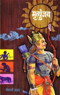 Link to Review (Hindi) - Mrityunjaya by Shivaji Savant